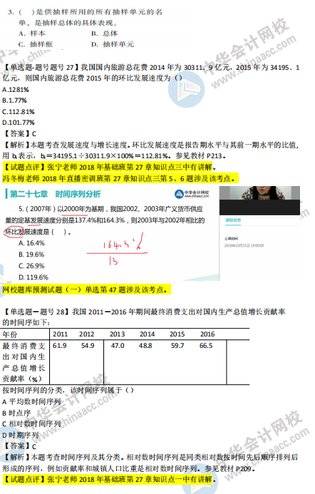 2018年第二批次中級經(jīng)濟基礎知識試題涉及考點對比【21-30題】