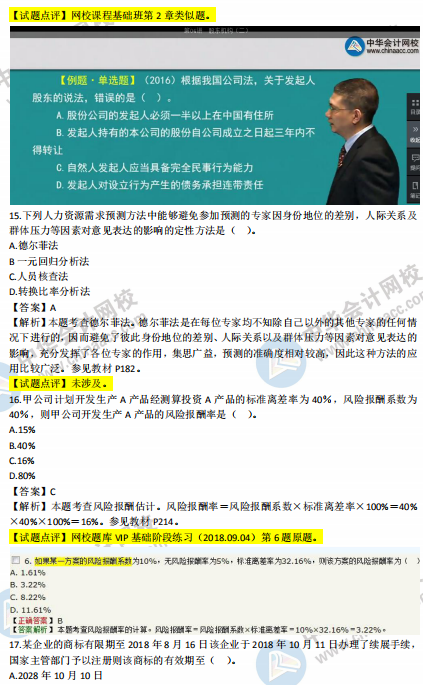 2018年中級工商管理試題涉及考點對比【11-20題】