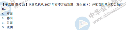 2018年第二批次中級經(jīng)濟基礎知識試題涉及考點對比【21-30題】