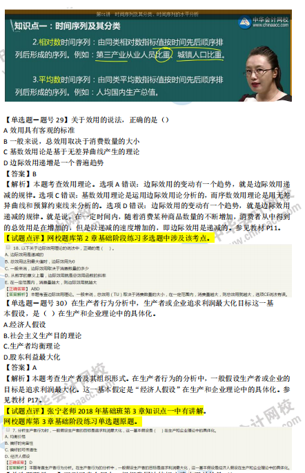 2018年第二批次中級經(jīng)濟基礎知識試題涉及考點對比【21-30題】