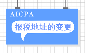 AICPA考試考點(diǎn)