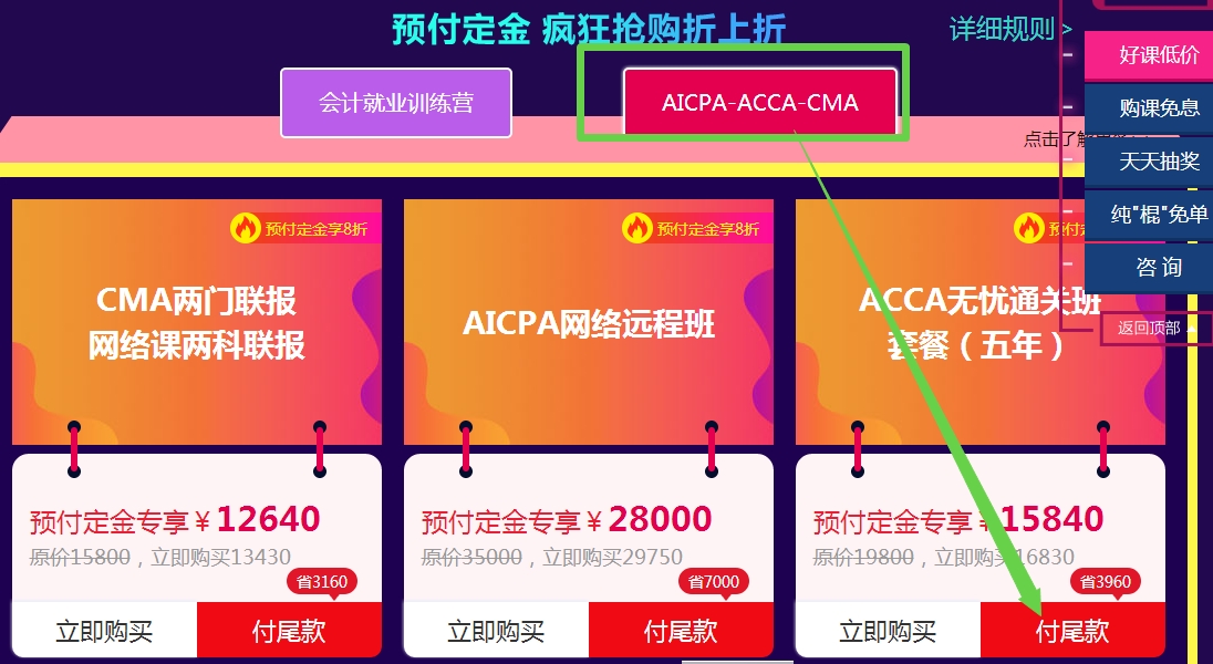 爽十一！ACCA課程預(yù)售來(lái)襲，暢享超低價(jià)攻略篇！