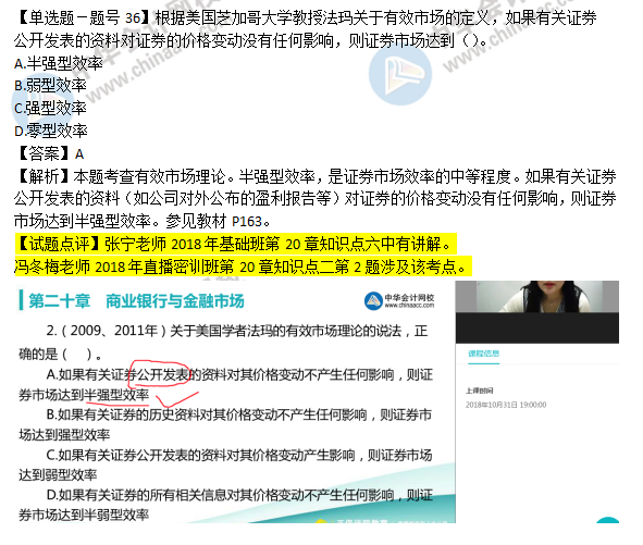 2018年經(jīng)濟基礎(chǔ)知識試題及答案解析：有效市場理論0236