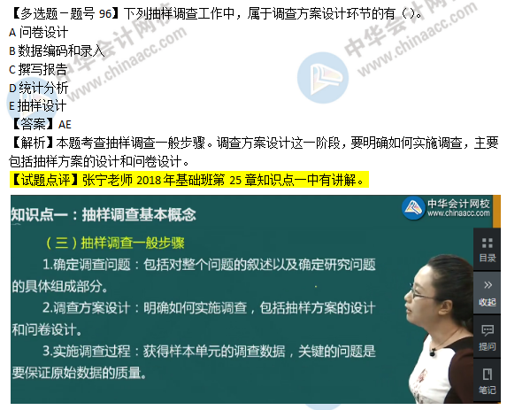 2018年經(jīng)濟基礎知識試題及答案解析：抽樣調(diào)查步驟0296