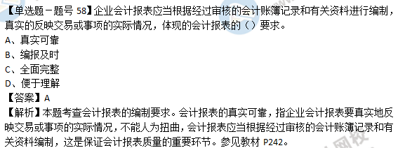 2018年經(jīng)濟(jì)基礎(chǔ)知識(shí)試題及答案解析：會(huì)計(jì)報(bào)表0258