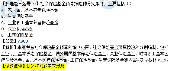 2018年經(jīng)濟(jì)基礎(chǔ)知識(shí)試題及答案解析：社會(huì)保險(xiǎn)基金預(yù)算0273