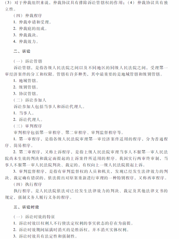 2018年中級(jí)會(huì)計(jì)職稱考試《經(jīng)濟(jì)法》考試大綱（第一章）