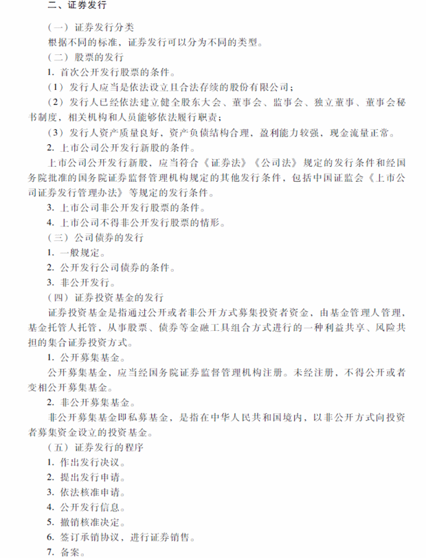 2018年中級會計職稱考試《經(jīng)濟法》考試大綱（第四章）