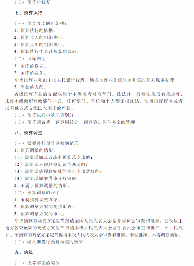 2018年中級會計職稱考試《經(jīng)濟法》考試大綱（第八章）