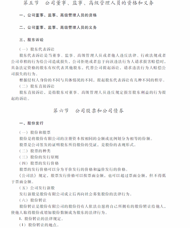 2018年中級(jí)會(huì)計(jì)職稱考試《經(jīng)濟(jì)法》考試大綱（第二章）