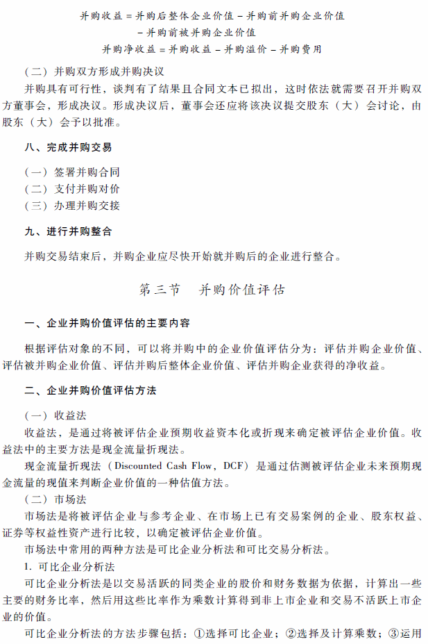 2018年高級會計師考試《高級會計實務(wù)》考試大綱（第八章）