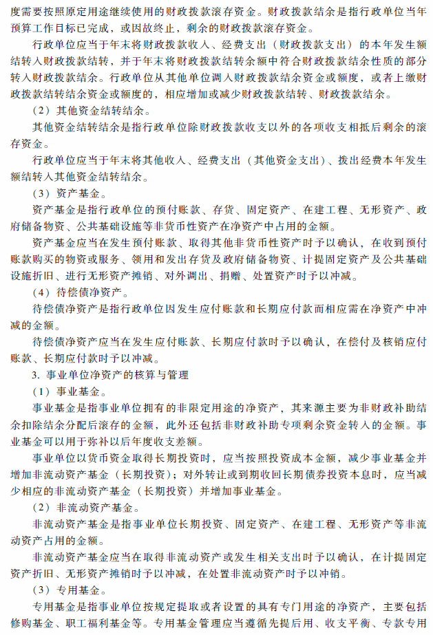 2018年高級會計師考試《高級會計實務(wù)》考試大綱（第十章）