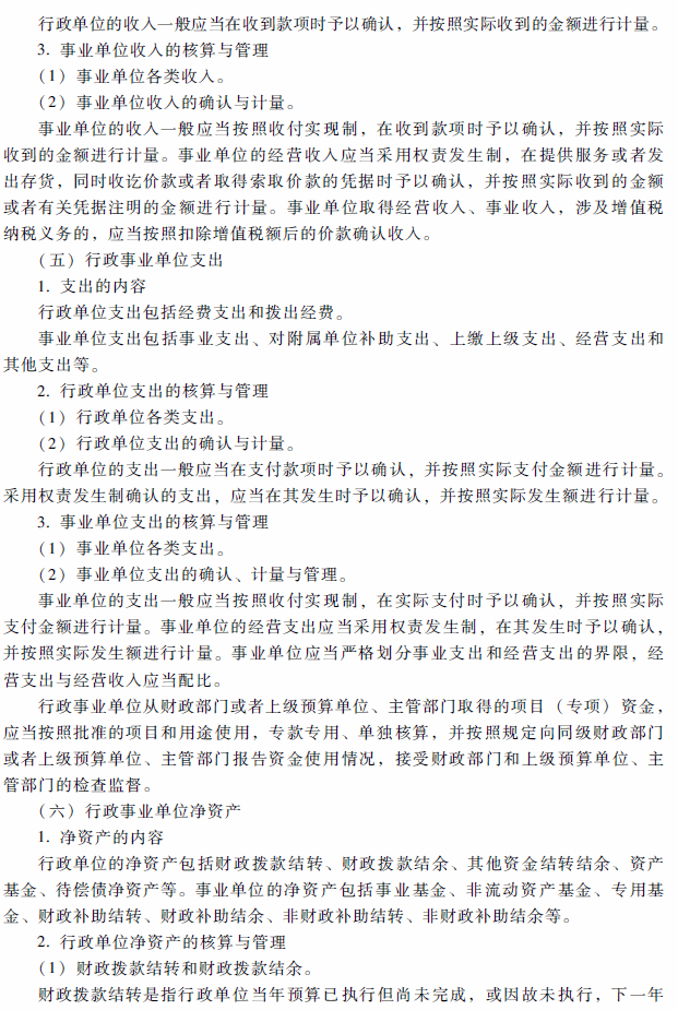 2018年高級會計師考試《高級會計實務(wù)》考試大綱（第十章）