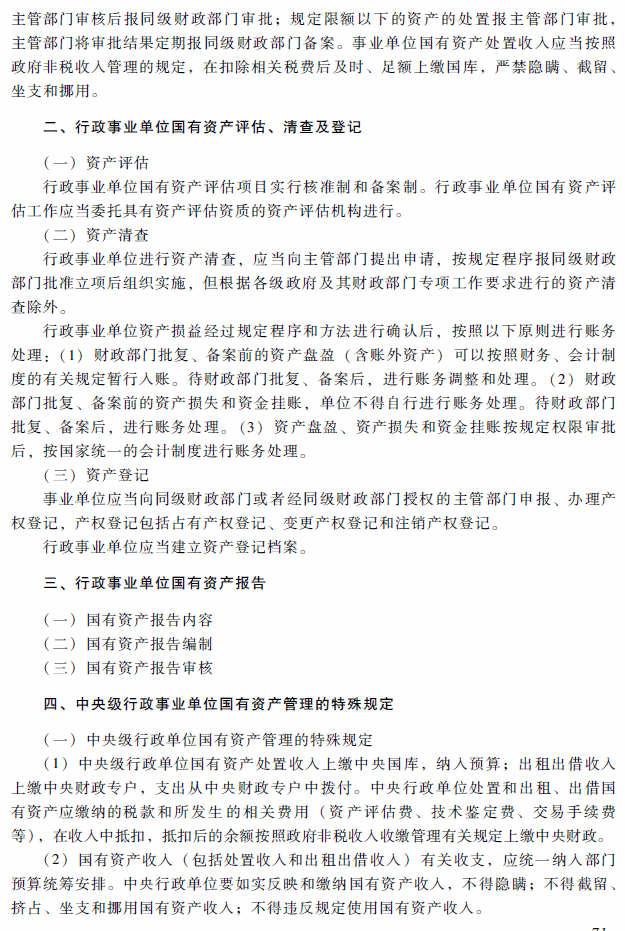 2018年高級會計師考試《高級會計實務(wù)》考試大綱（第十章）