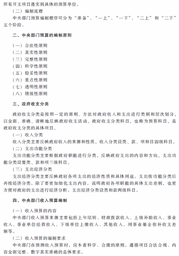 2018年高級會計師考試《高級會計實務(wù)》考試大綱（第十章）