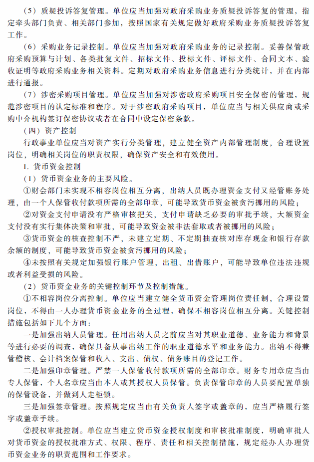 2018年高級會計師考試《高級會計實務(wù)》考試大綱（第十章）