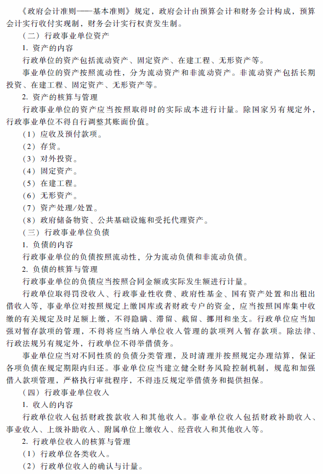 2018年高級會計師考試《高級會計實務(wù)》考試大綱（第十章）