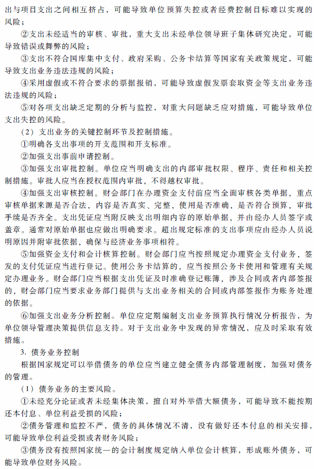 2018年高級會計師考試《高級會計實務(wù)》考試大綱（第十章）