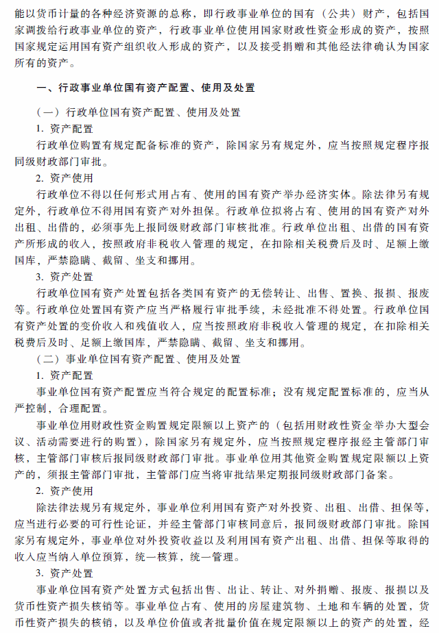 2018年高級會計師考試《高級會計實務(wù)》考試大綱（第十章）