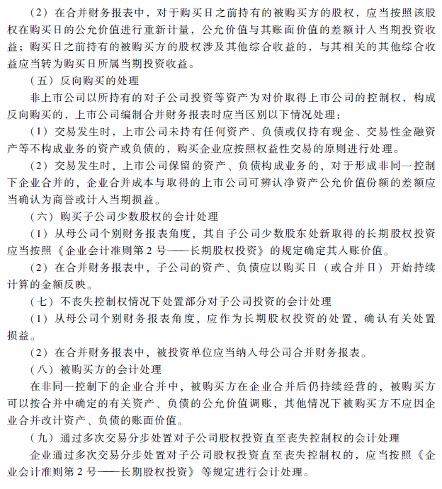 2018年高級會計師考試《高級會計實務(wù)》考試大綱（第八章）