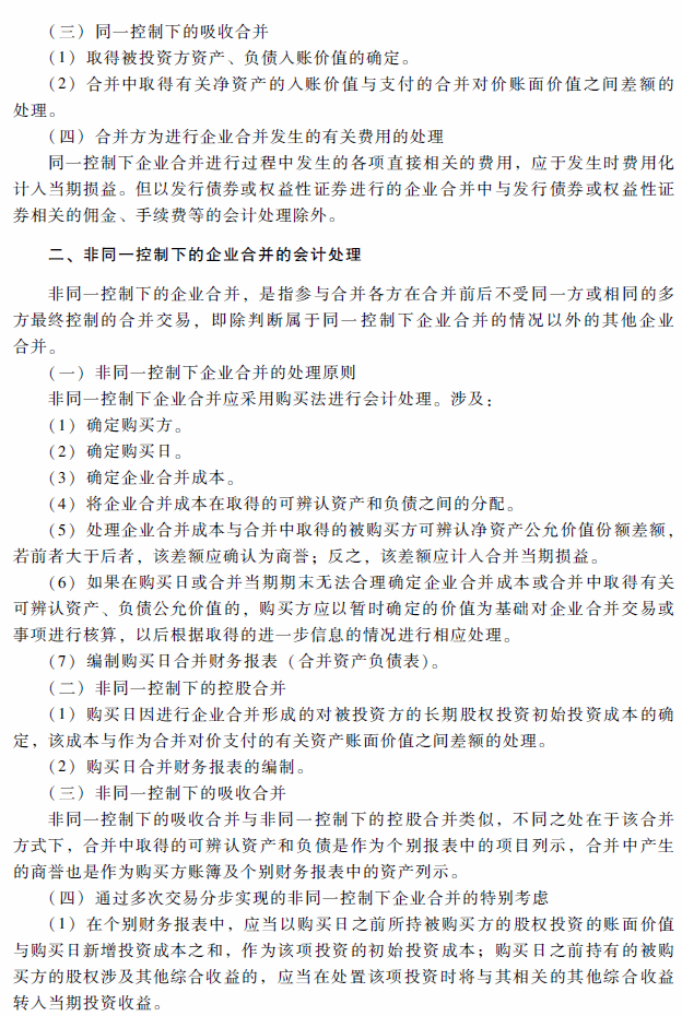 2018年高級會計師考試《高級會計實務(wù)》考試大綱（第八章）