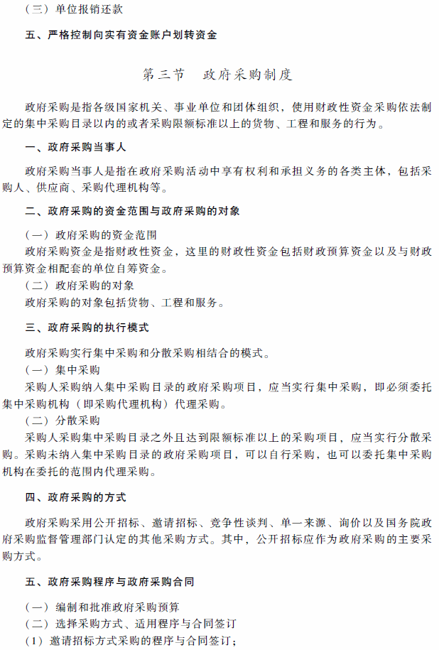 2018年高級會計師考試《高級會計實務(wù)》考試大綱（第十章）