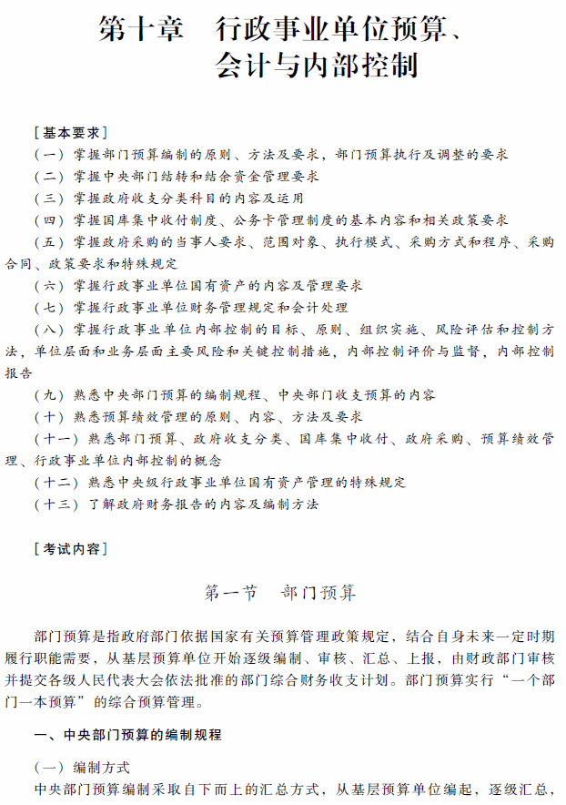 2018年高級會計師考試《高級會計實務(wù)》考試大綱（第十章）