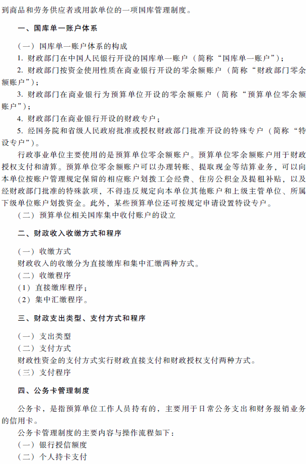 2018年高級會計師考試《高級會計實務(wù)》考試大綱（第十章）