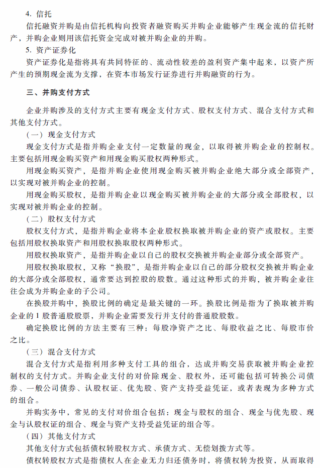 2018年高級會計師考試《高級會計實務(wù)》考試大綱（第八章）