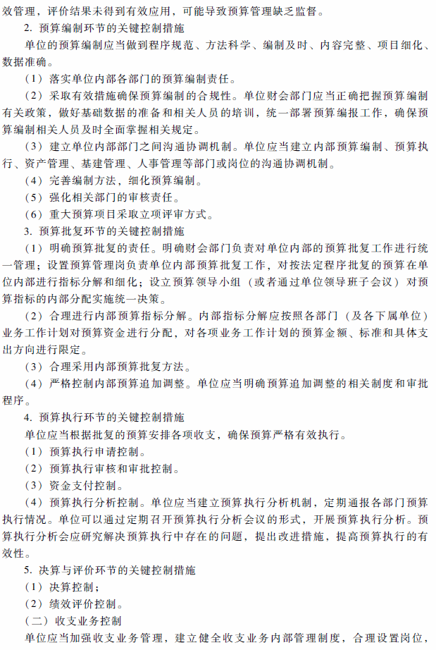 2018年高級會計師考試《高級會計實務(wù)》考試大綱（第十章）