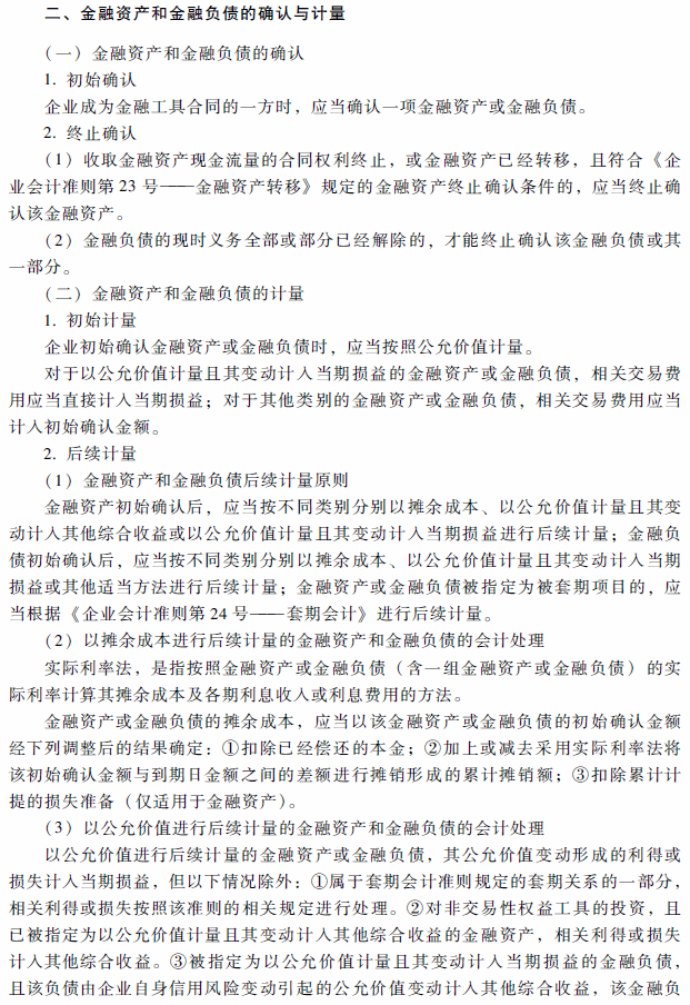 2018年高級(jí)會(huì)計(jì)師考試《高級(jí)會(huì)計(jì)實(shí)務(wù)》考試大綱（第九章）