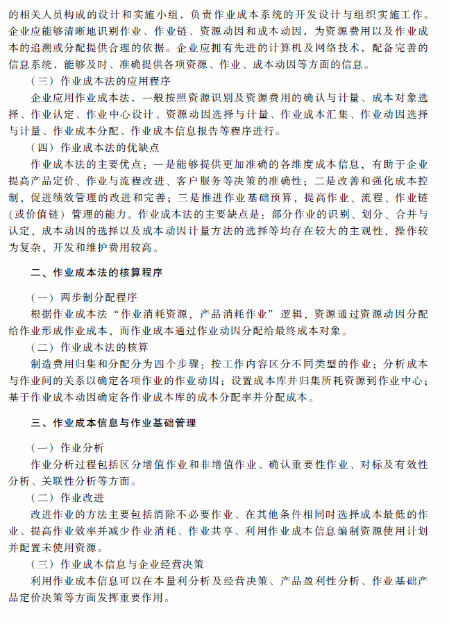 2018年高級會計(jì)師考試《高級會計(jì)實(shí)務(wù)》考試大綱（第七章）