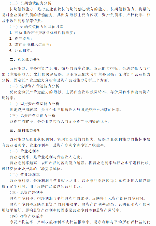 2018年中級會計職稱《財務(wù)管理》考試大綱（第十章）