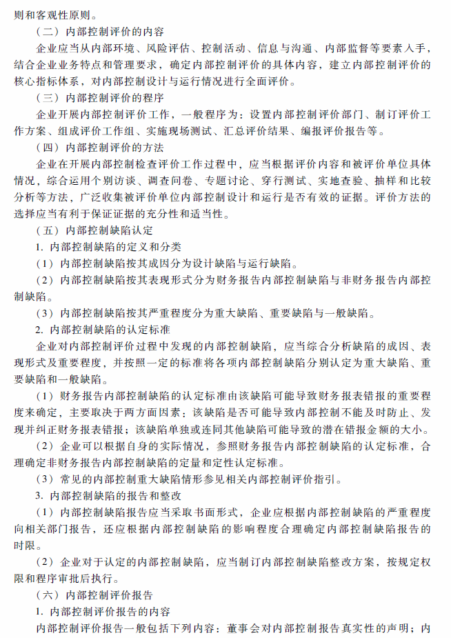 2018年高級會計師考試《高級會計實務(wù)》考試大綱（第六章）