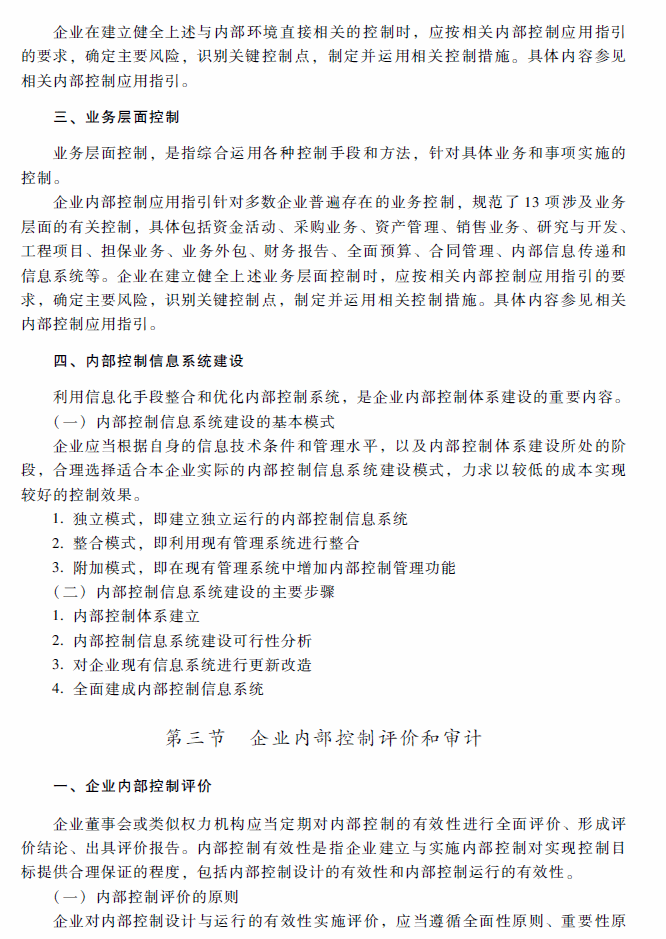 2018年高級會計師考試《高級會計實務(wù)》考試大綱（第六章）