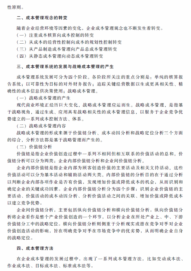 2018年高級會計(jì)師考試《高級會計(jì)實(shí)務(wù)》考試大綱（第七章）