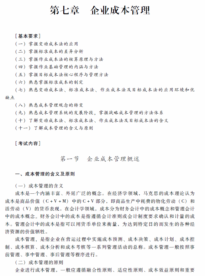 2018年高級會計(jì)師考試《高級會計(jì)實(shí)務(wù)》考試大綱（第七章）