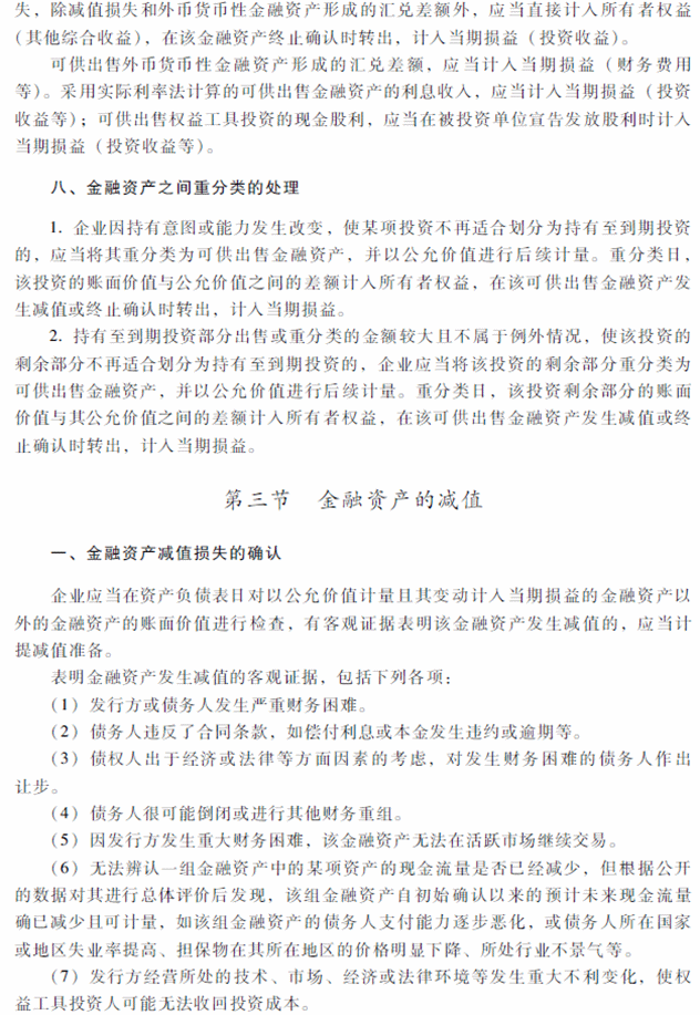 2018年中級(jí)會(huì)計(jì)職稱《中級(jí)會(huì)計(jì)實(shí)務(wù)》考試大綱（第九章）