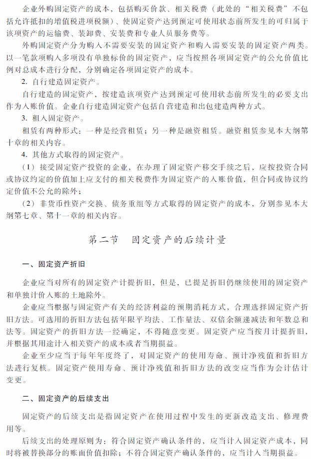 2018年中級會計職稱《中級會計實務(wù)》考試大綱（第三章）