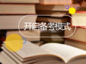 開拓解題思路：高級會計(jì)師內(nèi)部控制案例分析題做題方法