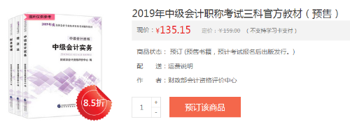 哪里可買2019中級會計職稱官方教材？