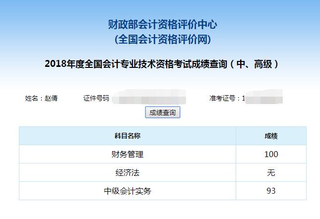 網(wǎng)校中級(jí)會(huì)計(jì)職稱學(xué)員趙倩《財(cái)務(wù)管理》100分拿下單科狀元