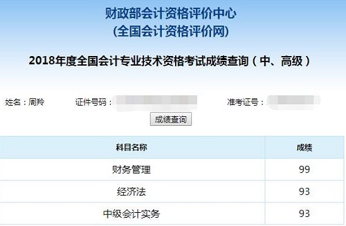 2018年中級(jí)會(huì)計(jì)職稱 一次高分通過你也行！