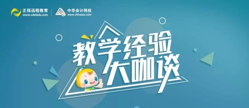 2019年中級會計職稱名師大咖研討會 你關(guān)心的教材問題解答！