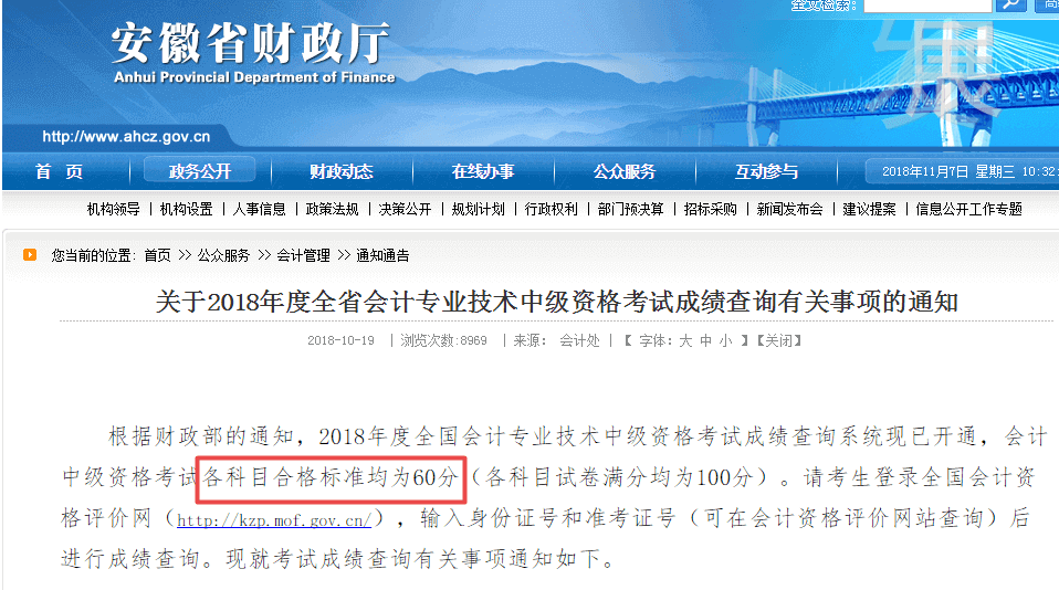 2018年中級(jí)會(huì)計(jì)師考試成績(jī)合格標(biāo)準(zhǔn)公布了？