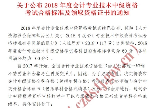 天津市2018年中級會計職稱成績復核通知