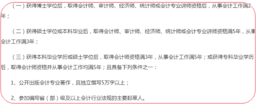 經(jīng)濟師、審計師可以報考高級會計師嗎？