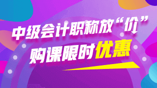 2019年上海中級(jí)會(huì)計(jì)職稱考試培訓(xùn)機(jī)構(gòu)哪家好？