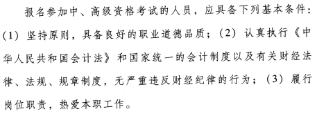 2019年河南高級(jí)會(huì)計(jì)職稱報(bào)名條件你滿足了嗎？