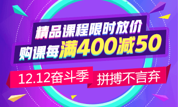 12.12省錢攻略：中級會計職稱備考 這樣購課更省錢！